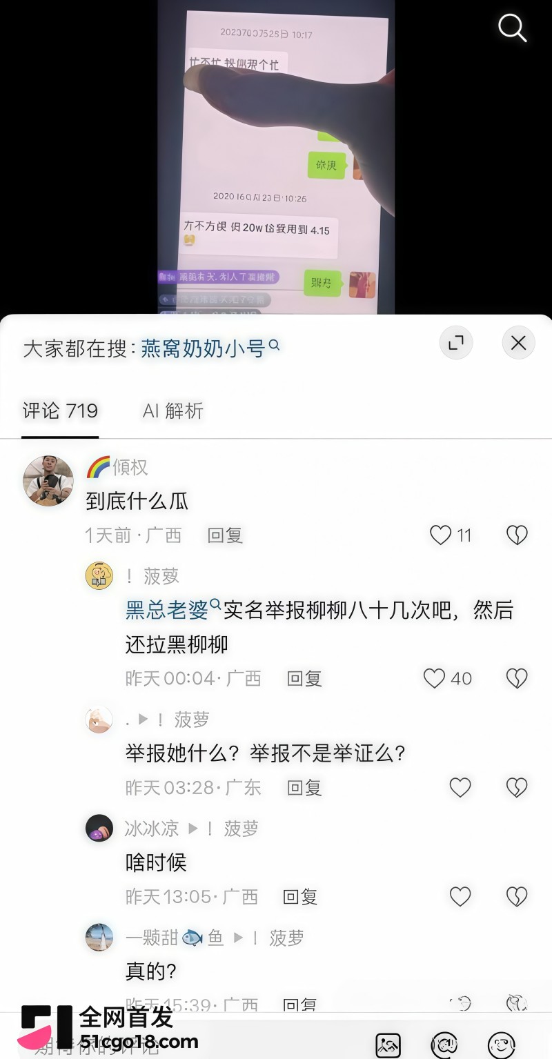抖音网红 黑总彻底塌房！ 18