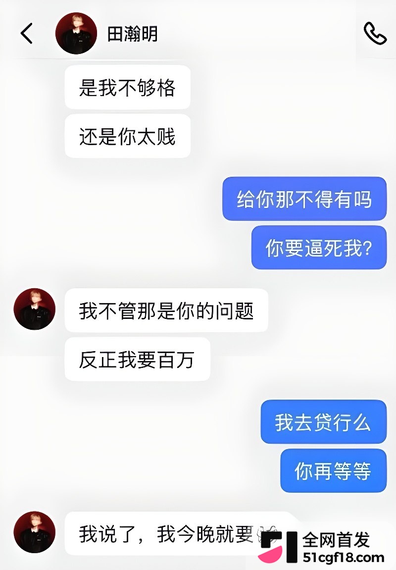 抖音网红田瀚明彻底塌房 10 抖音网红田瀚明彻底塌房 10