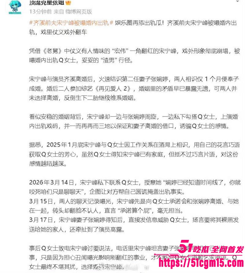老舅演员宋宁峰婚内出轨Q女士彻底塌房 23 老舅演员宋宁峰婚内出轨Q女士彻底塌房 23