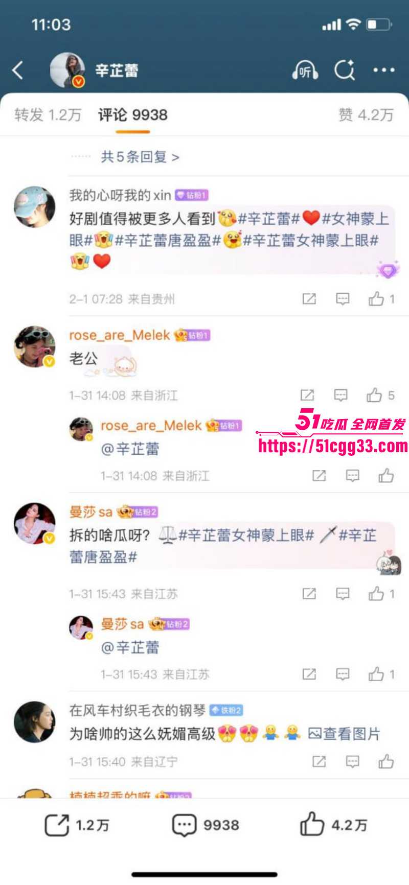 邓超前女友郝蕾与辛芷蕾撕逼事件020 邓超前女友郝蕾与辛芷蕾撕逼事件020