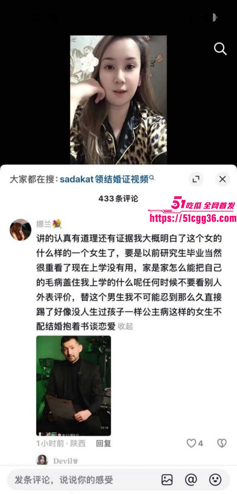 新疆网红Sadakat被曝母女同当小三029 新疆网红Sadakat被曝母女同当小三029