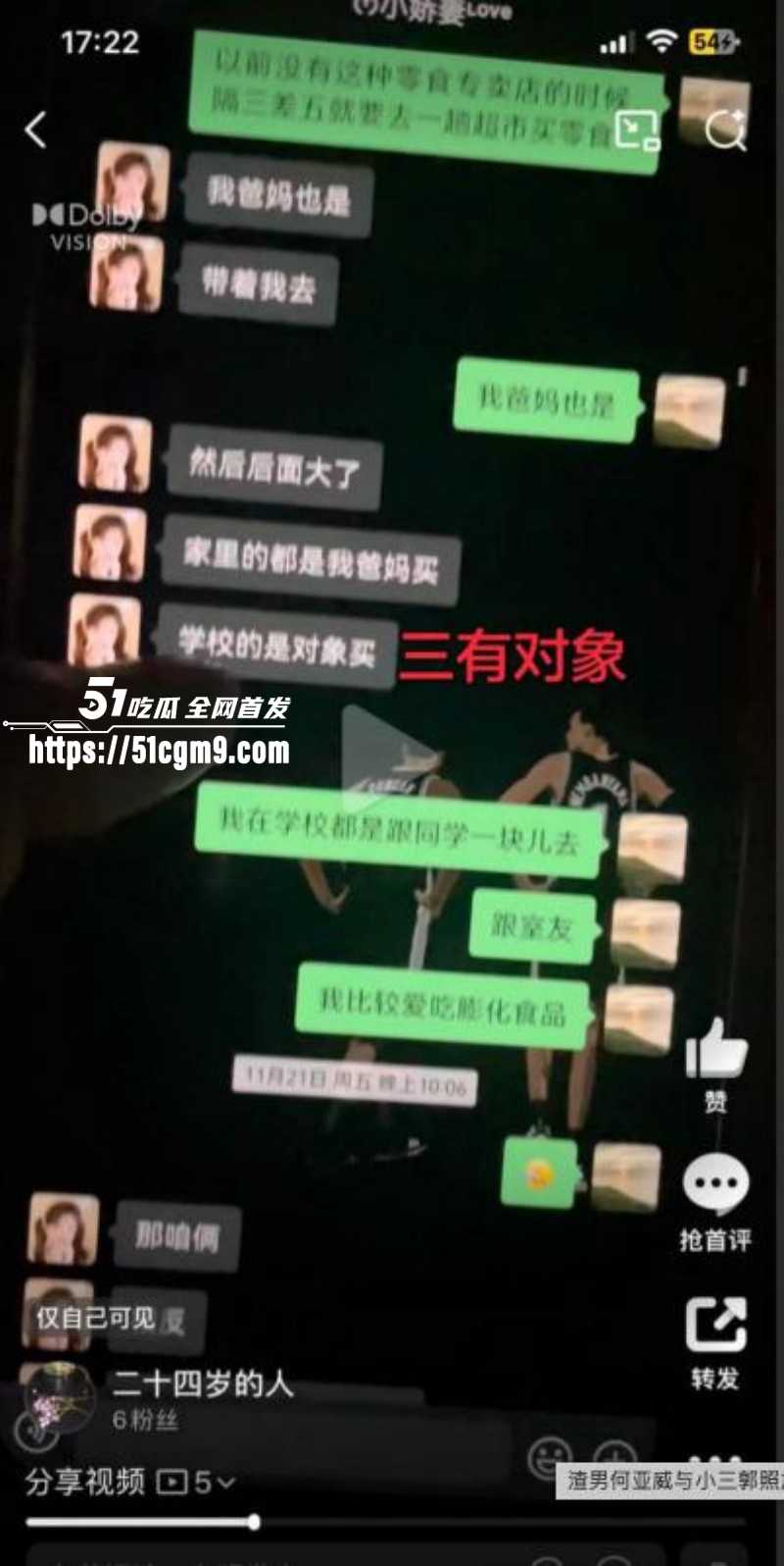 郭照旭出轨何亚威被曝光012 郭照旭出轨何亚威被曝光012