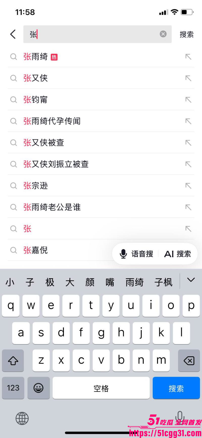 张雨绮代孕丑闻登热搜 30 张雨绮代孕丑闻登热搜 30