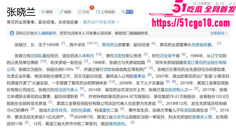 葵花药业关彦斌杀妻案 22 葵花药业关彦斌杀妻案 22