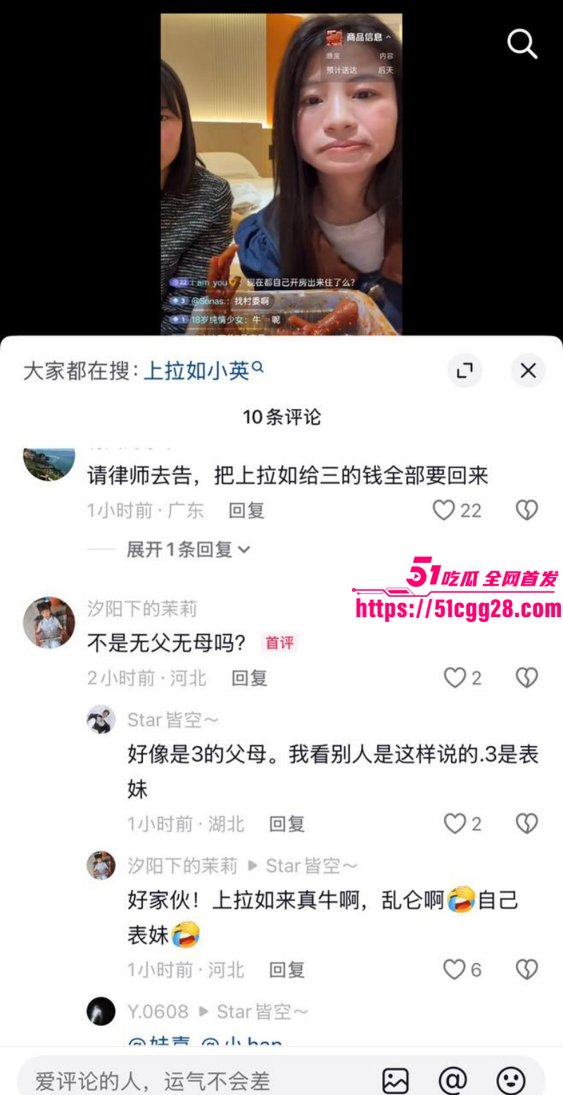 抖音网红小英曝上如拉出轨其亲表妹031 抖音网红小英曝上如拉出轨其亲表妹031