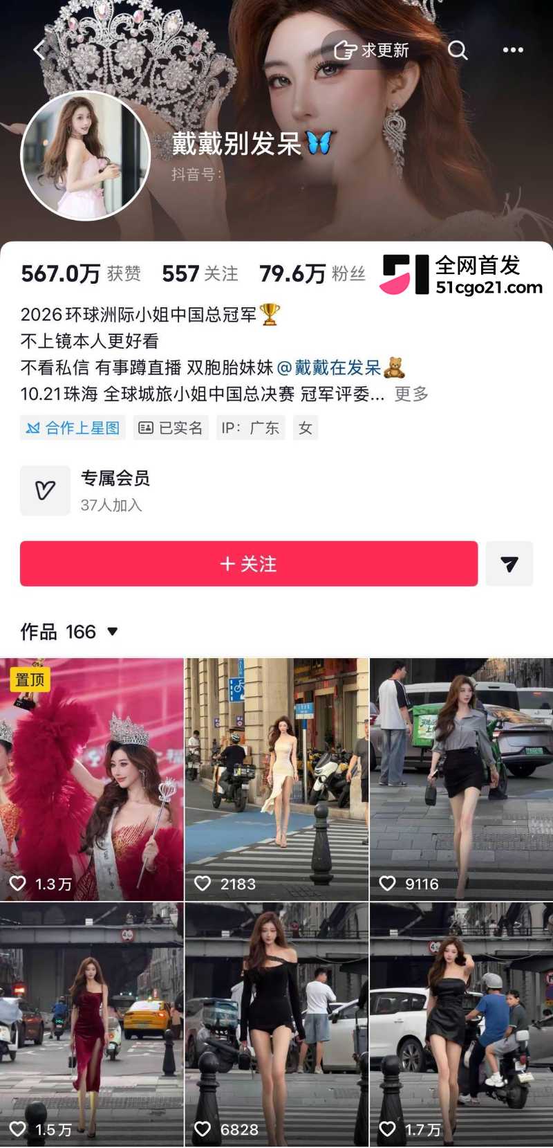 环球洲际小姐中国冠军 戴戴别发呆 1 环球洲际小姐中国冠军 戴戴别发呆 1