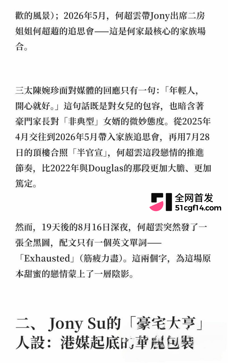 赌王千金 何超云 抛弃未婚夫官宣恋情22 赌王千金 何超云 抛弃未婚夫官宣恋情22