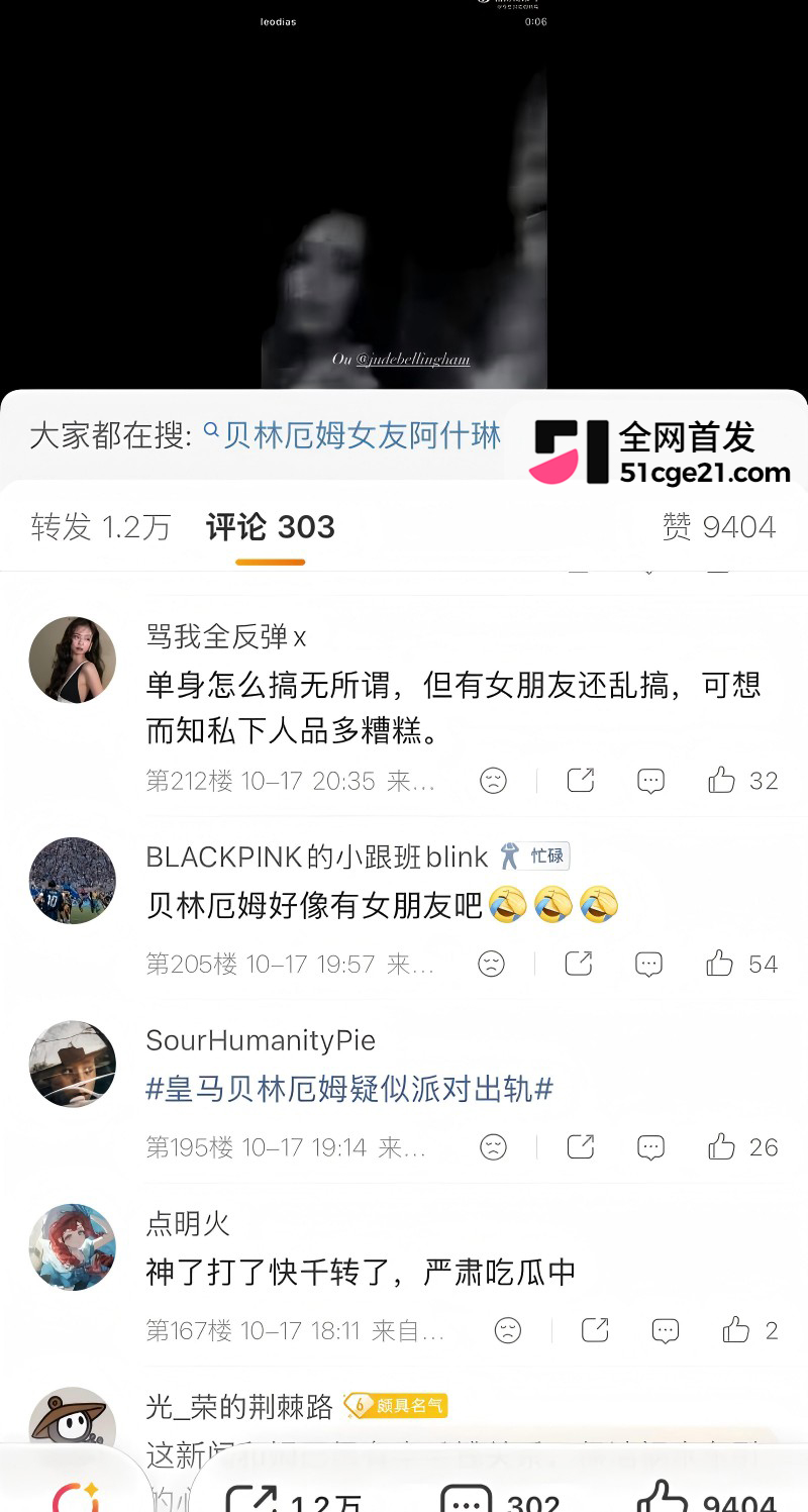 皇家马德里球员 贝林厄姆 开淫趴多次出轨38 皇家马德里球员 贝林厄姆 开淫趴多次出轨38