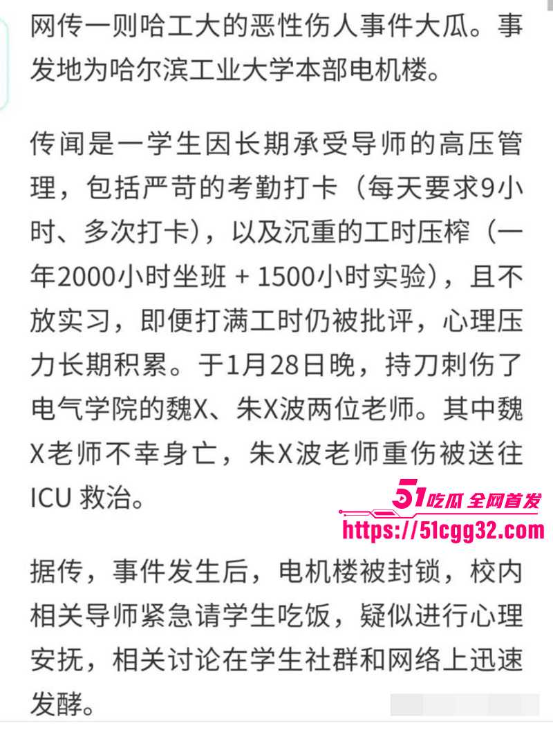 哈尔滨工业大学电气楼发生杀人惨案 7 拷贝 哈尔滨工业大学电气楼发生杀人惨案 7 拷贝