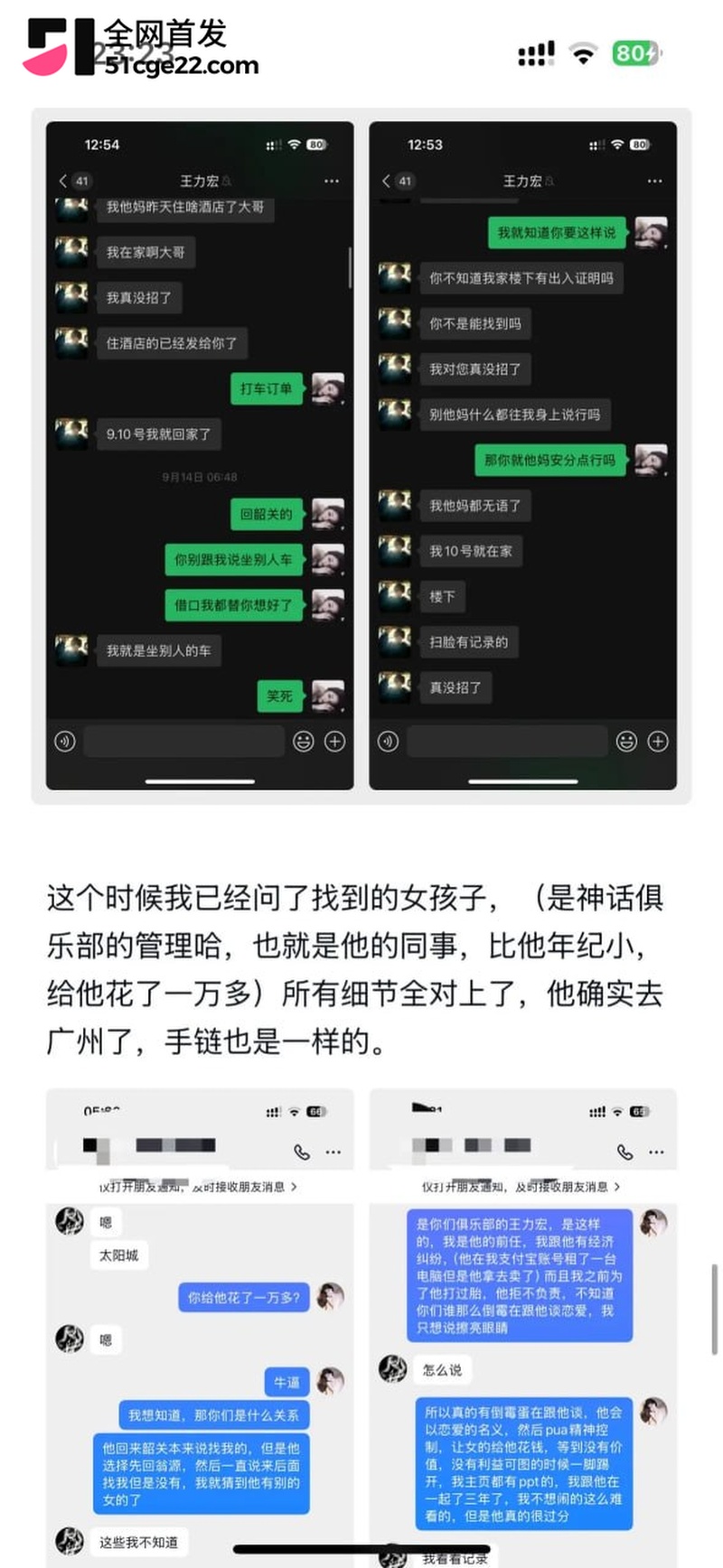 广东韶关渣男 袁勇斌 20