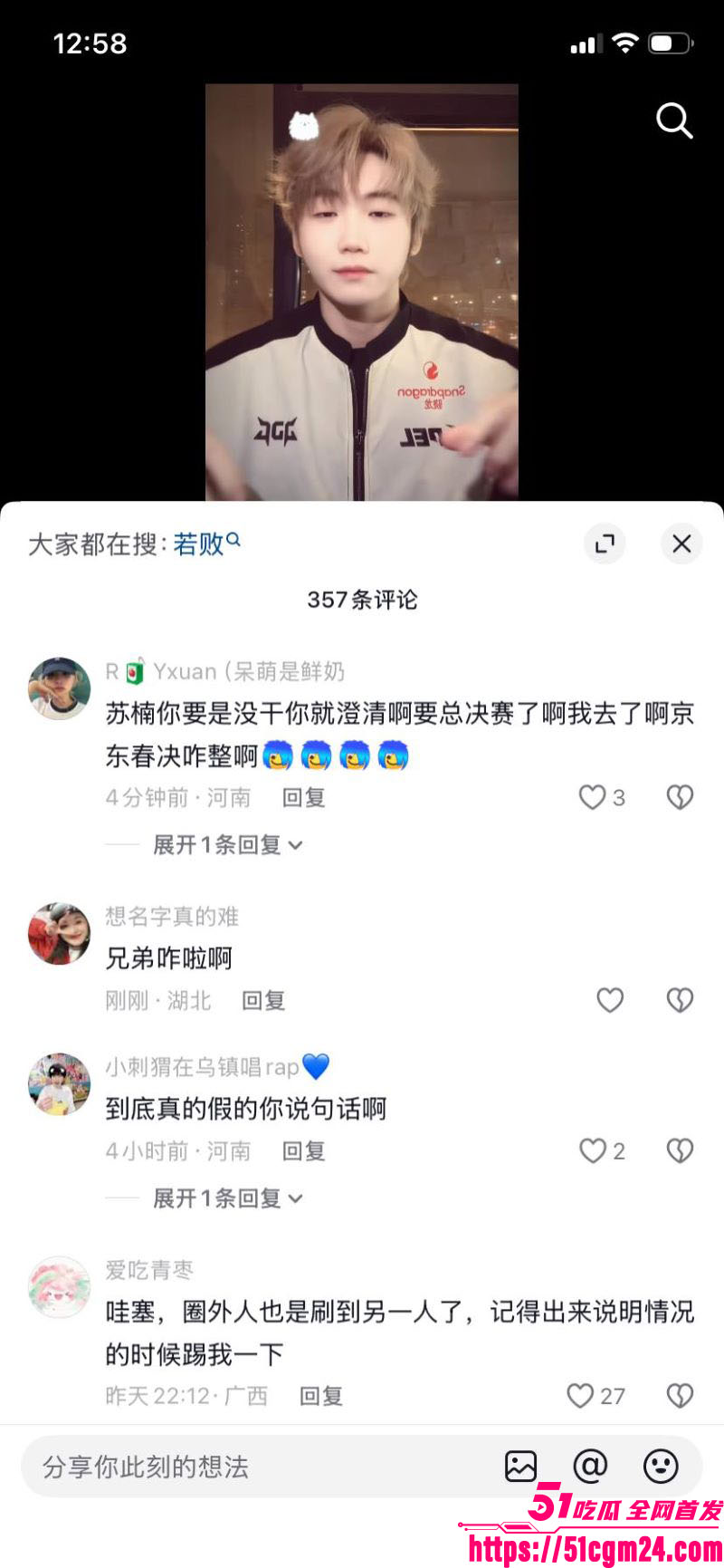 和平精英若败实名爆料女友出轨JDG苏楠 28 和平精英若败实名爆料女友出轨JDG苏楠 28