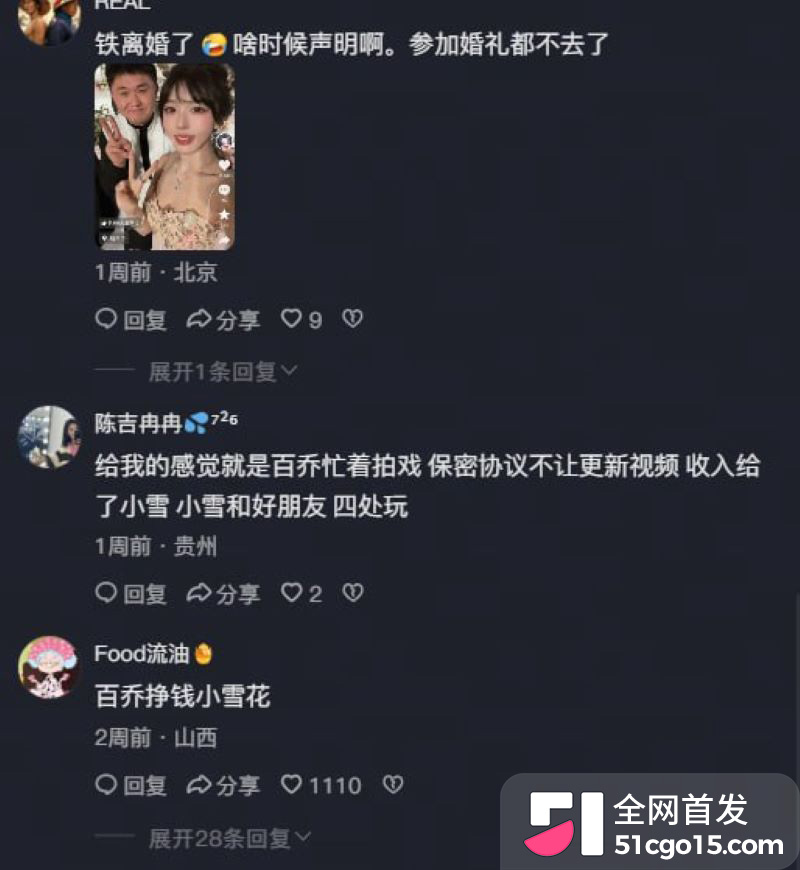 顶流网红张百乔小雪陷婚变 16