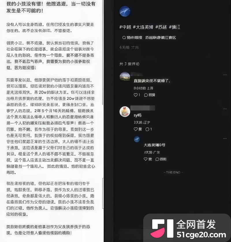 中超球员宋岳私生活大瓜 16