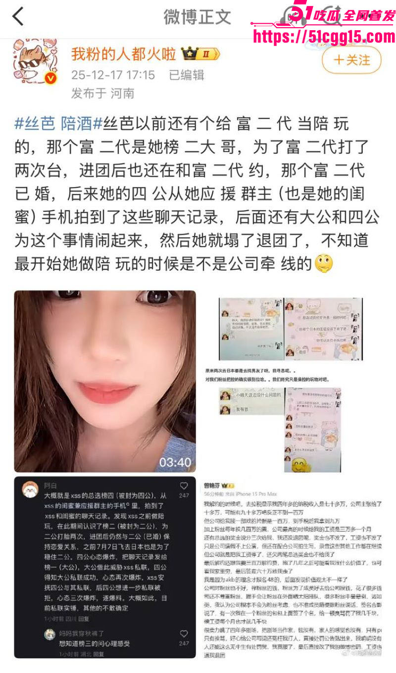 娱乐圈丝芭女团丑闻 43 娱乐圈丝芭女团丑闻 43