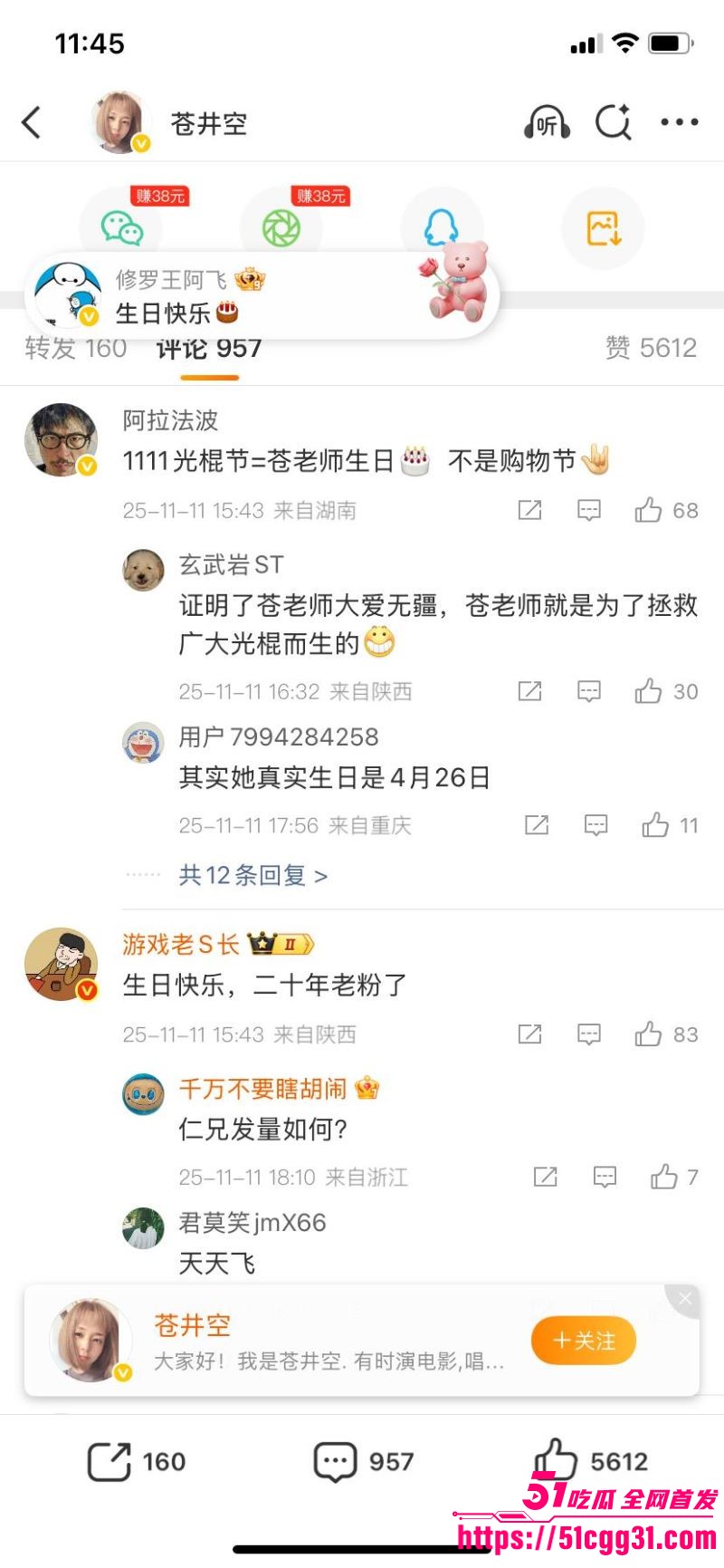日本女优苍井空被日本人辱骂中国人的狗 16 日本女优苍井空被日本人辱骂中国人的狗 16