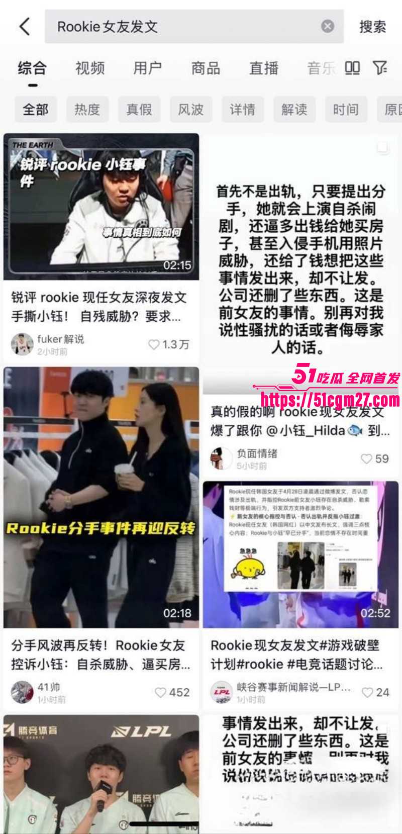IG职业选手Rookie女友撕逼事件02 IG职业选手Rookie女友撕逼事件02