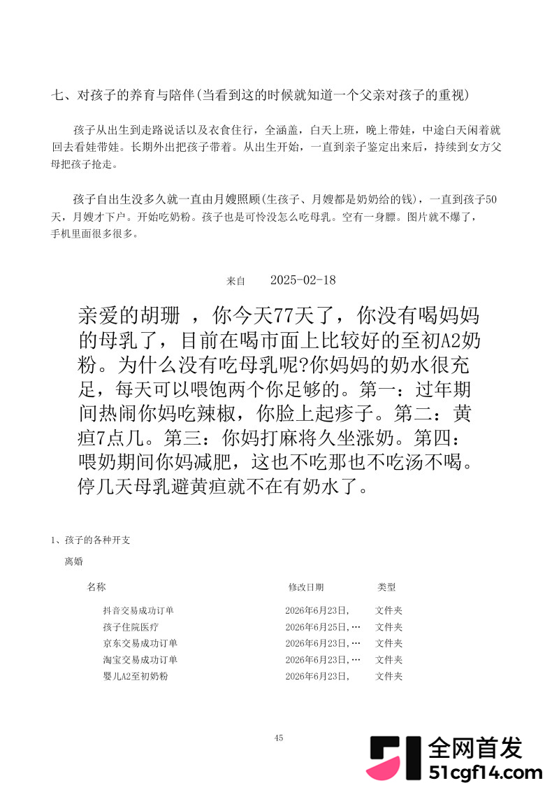 湖北鄂州孙如烟大瓜48 湖北鄂州孙如烟大瓜48