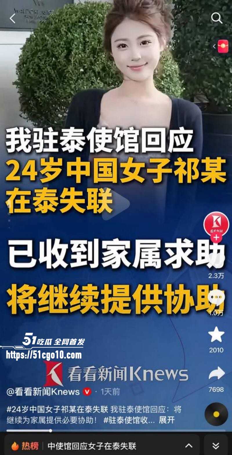 傻白甜女生祁萌泰国失联10天01 傻白甜女生祁萌泰国失联10天01