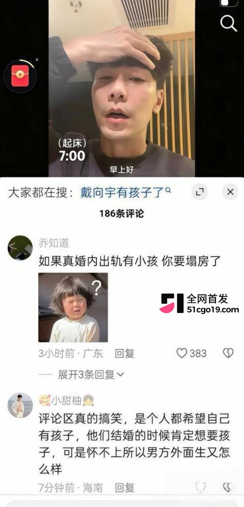 娱乐圈男星 戴向宇曝私生子丑闻32