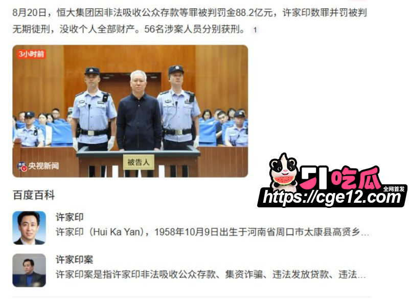 许家印被判无期徒刑08 许家印被判无期徒刑08