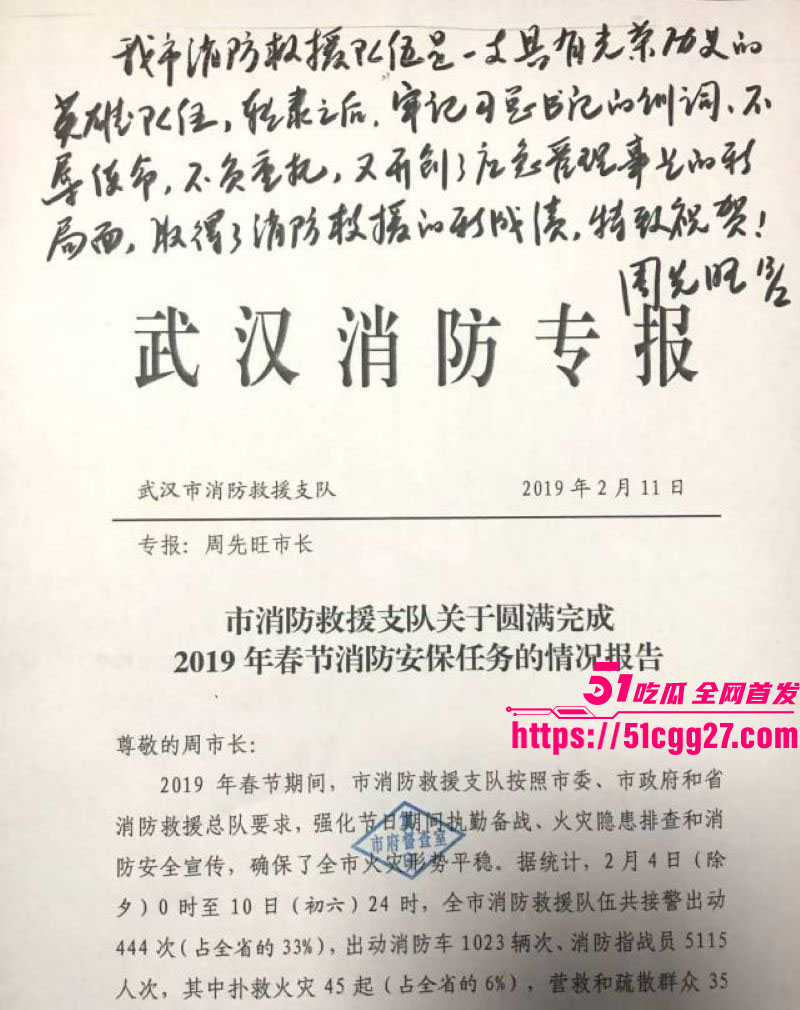 武汉前市长周先旺塌房实锤 10 武汉前市长周先旺塌房实锤 10