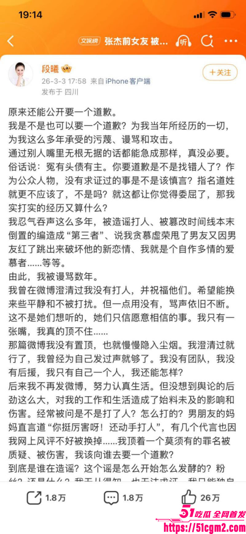 张杰前女友段曦被出轨事件 23 张杰前女友段曦被出轨事件 23