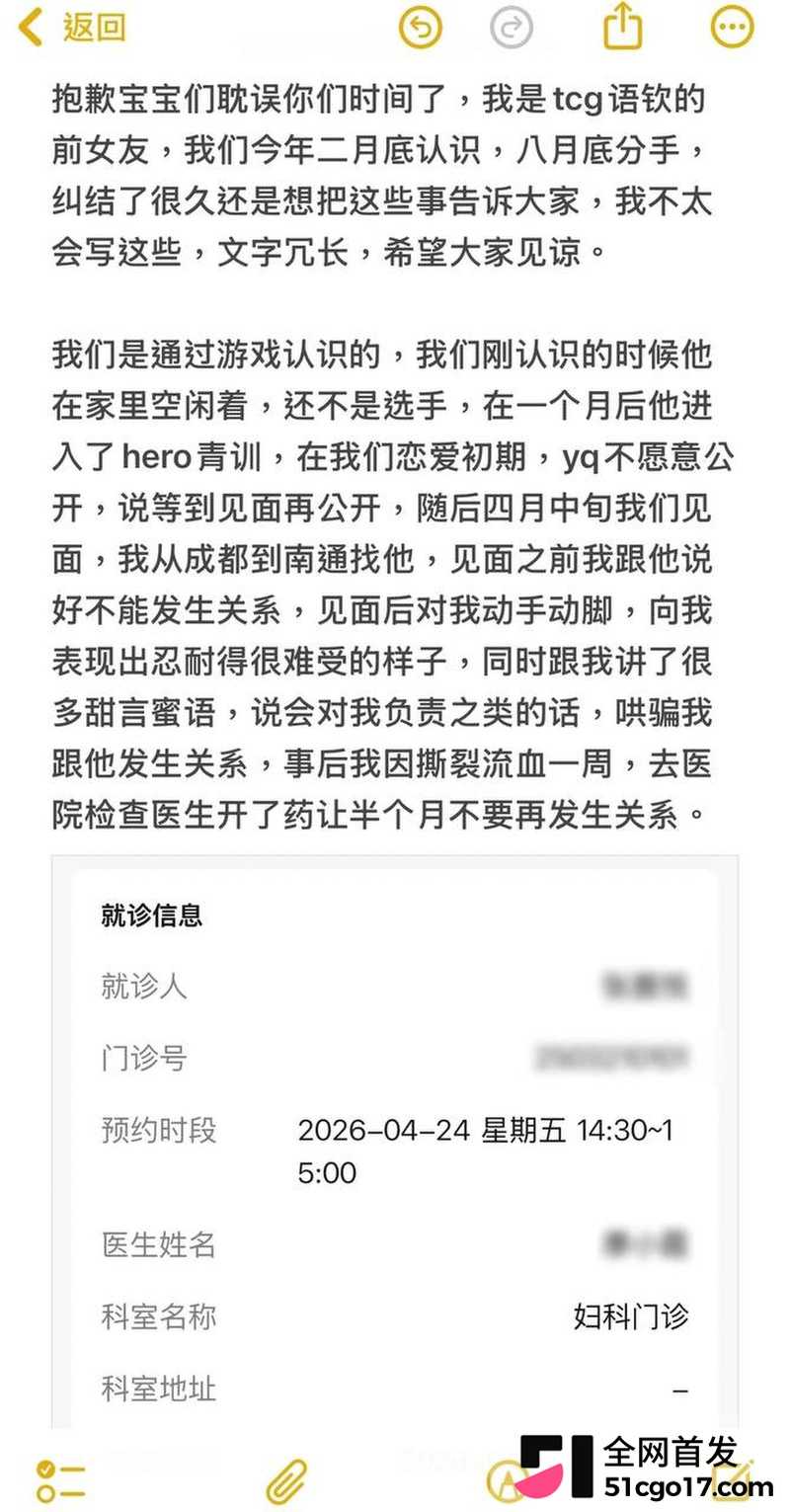 王者荣耀职业选手语钦被女友实锤渣男 1 王者荣耀职业选手语钦被女友实锤渣男 1