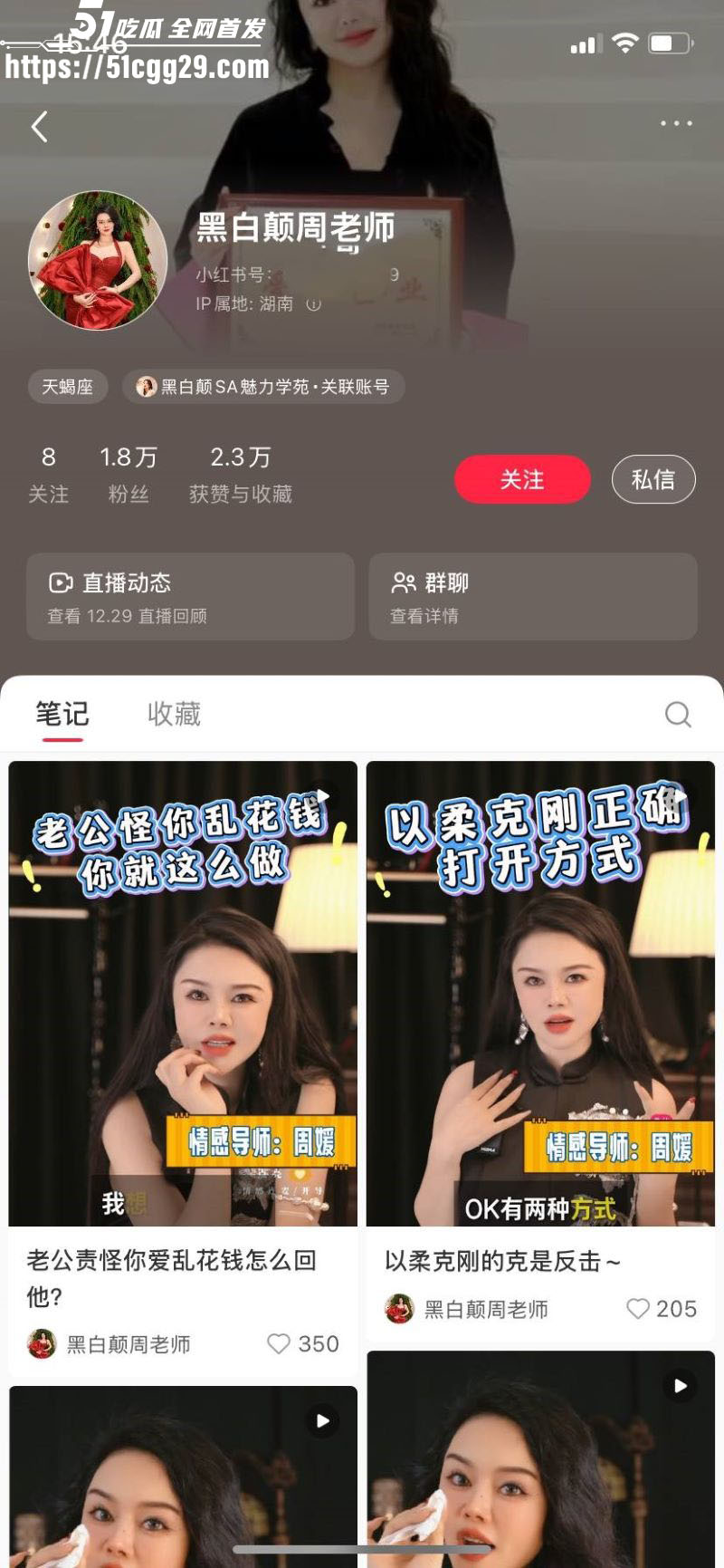 黑白颠性商学院导师周媛火爆出圈 2 黑白颠性商学院导师周媛火爆出圈 2