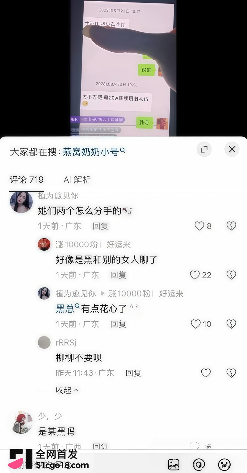抖音网红 黑总彻底塌房！ 16