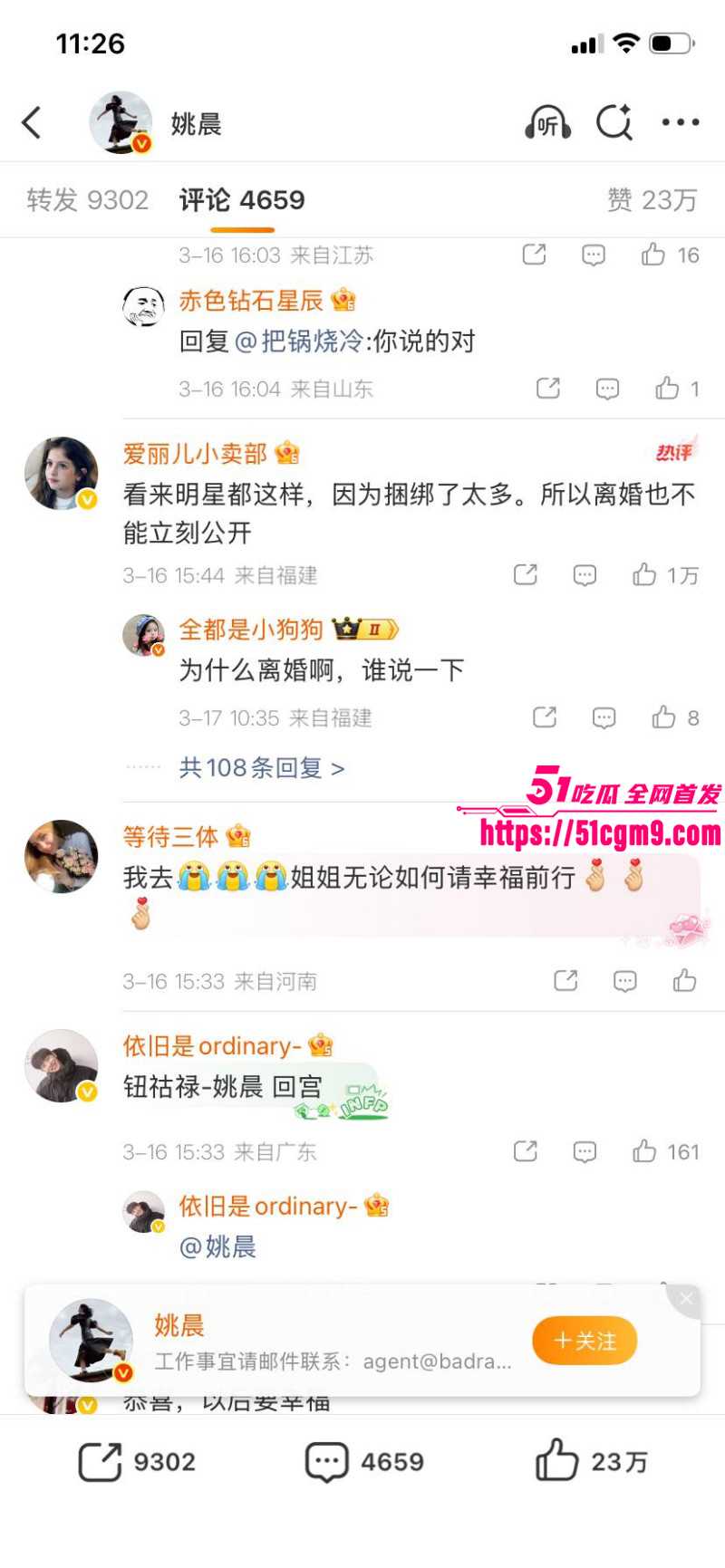 姚晨曹郁官宣离婚039 姚晨曹郁官宣离婚039