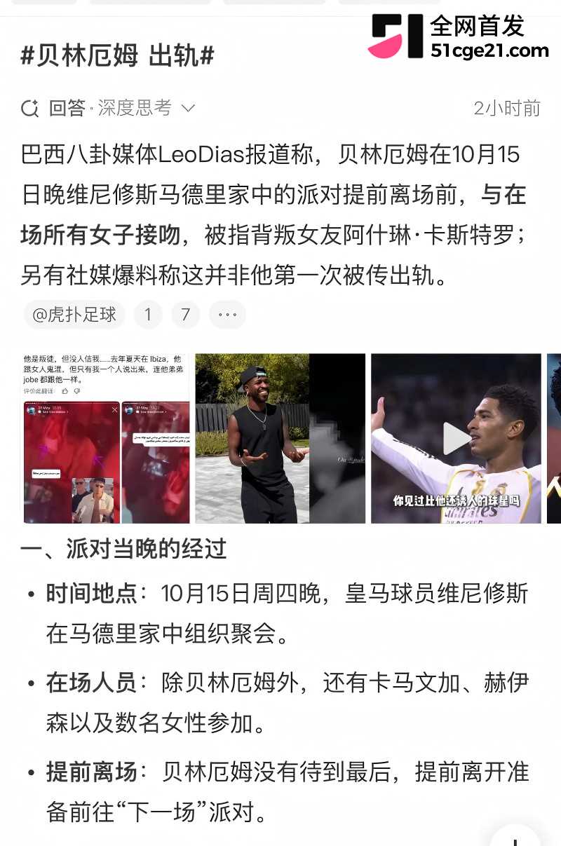 皇家马德里球员 贝林厄姆 开淫趴多次出轨23 皇家马德里球员 贝林厄姆 开淫趴多次出轨23