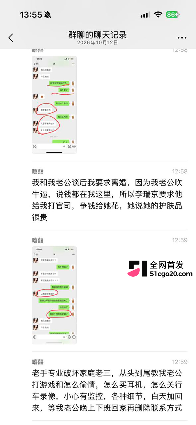 TWE盟主李瑞京约炮裸聊记录曝光 29 拷贝