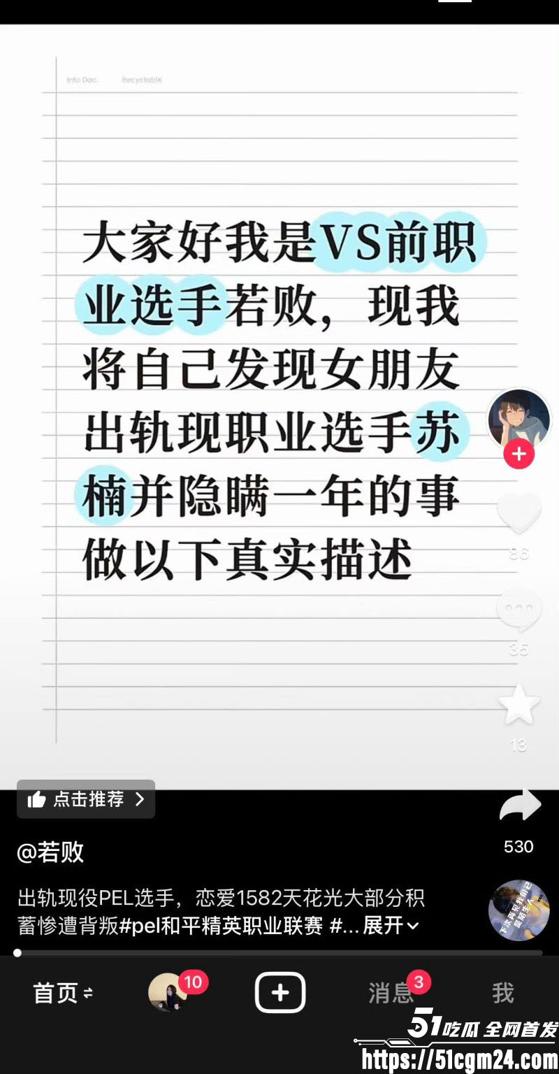 和平精英若败实名爆料女友出轨JDG苏楠 15 和平精英若败实名爆料女友出轨JDG苏楠 15