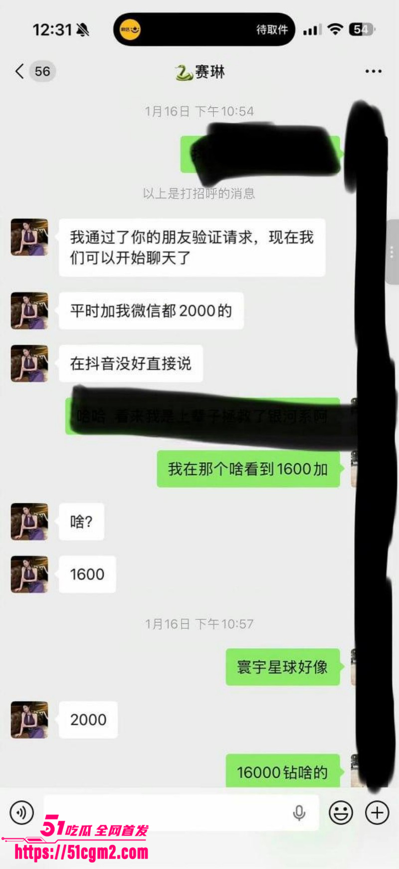 抖音网红赛琳cc拉黑粉丝事件027 抖音网红赛琳cc拉黑粉丝事件027