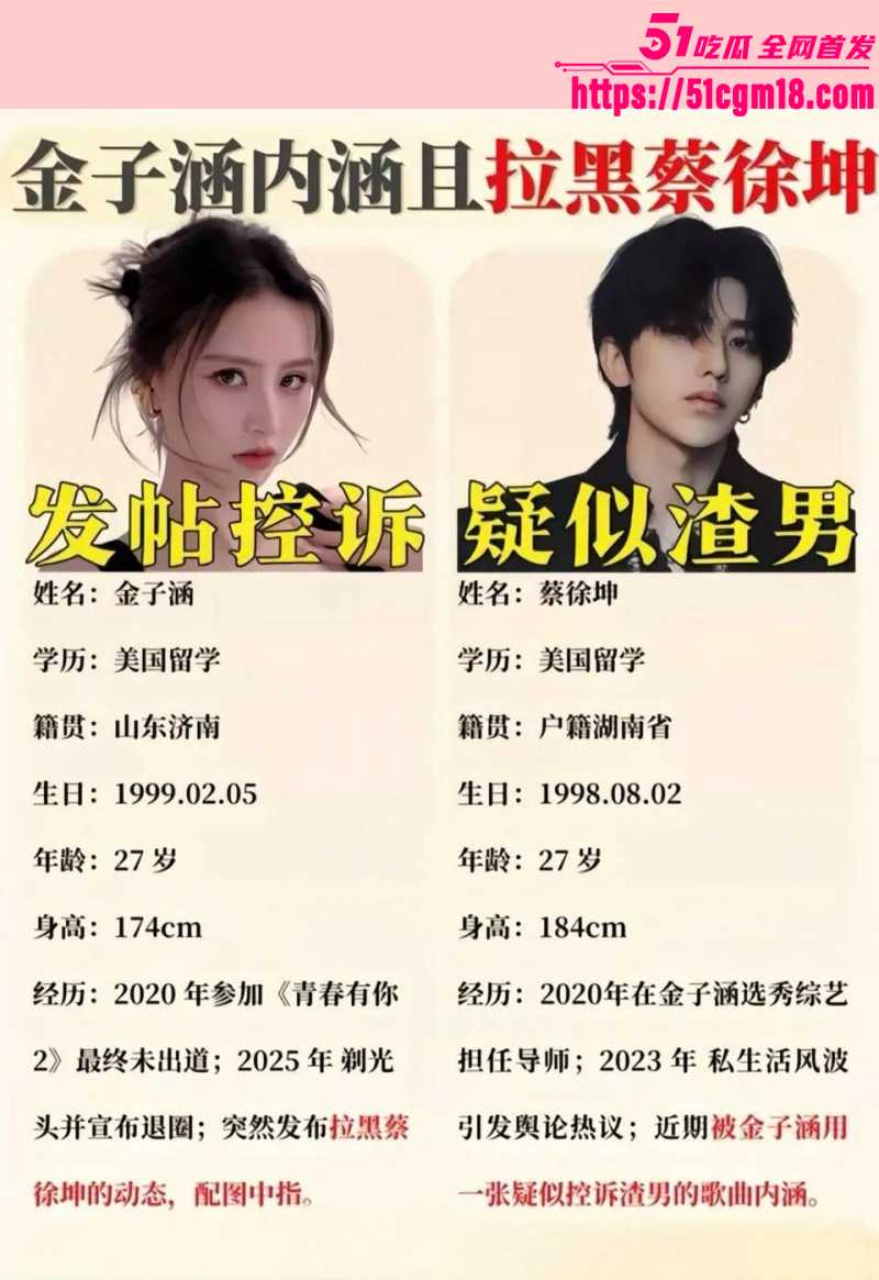 金子涵爆料被蔡徐坤精神控制018 金子涵爆料被蔡徐坤精神控制018