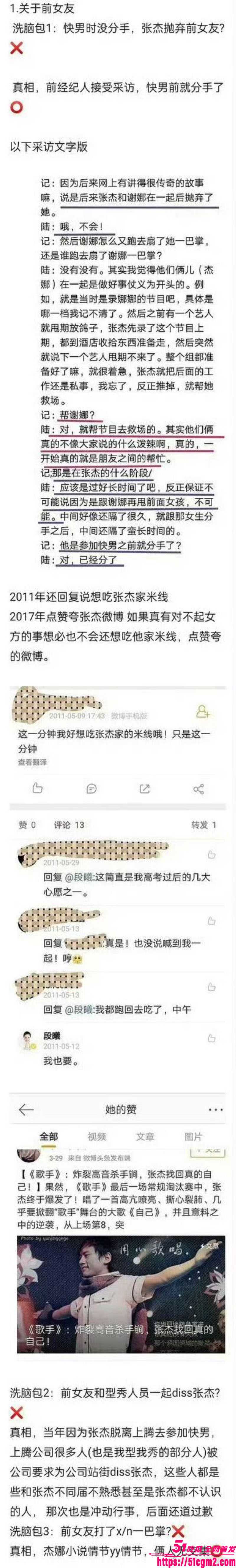 张杰前女友段曦被出轨事件 29 张杰前女友段曦被出轨事件 29