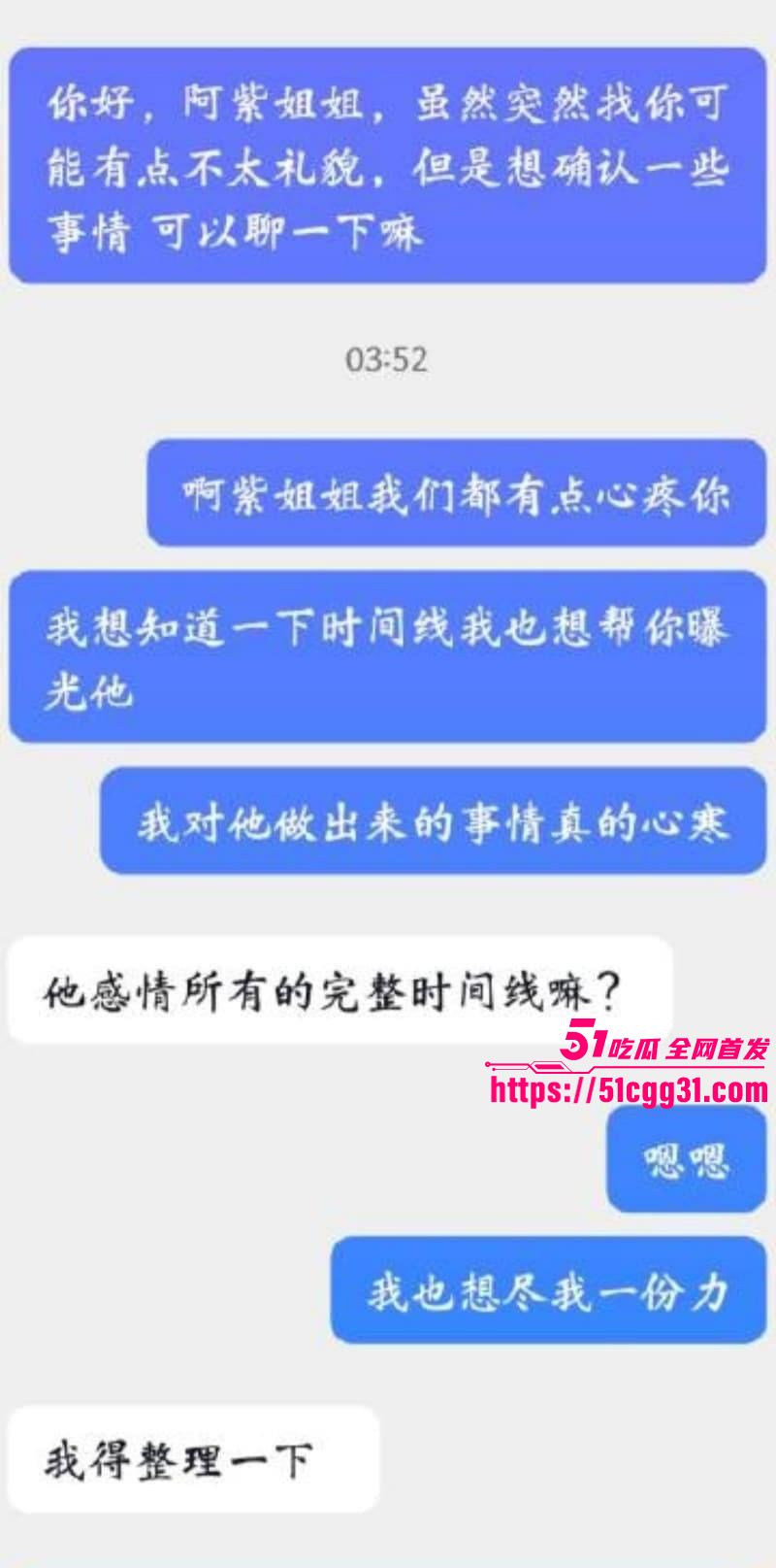 少年歌行男演员苏泽林出轨塌房事件031 少年歌行男演员苏泽林出轨塌房事件031