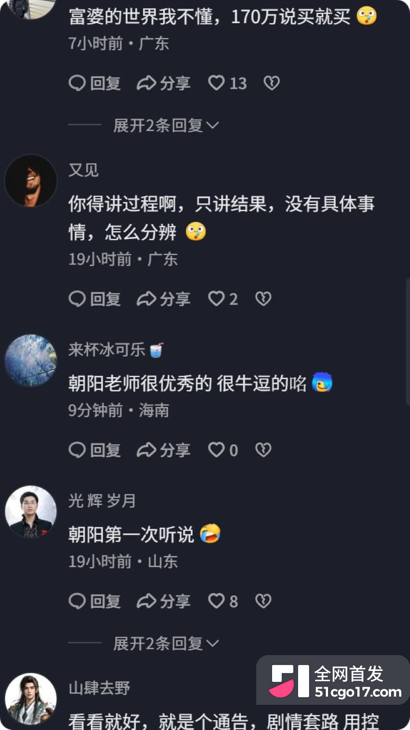 情感主播朝阳人设翻车 16 情感主播朝阳人设翻车 16