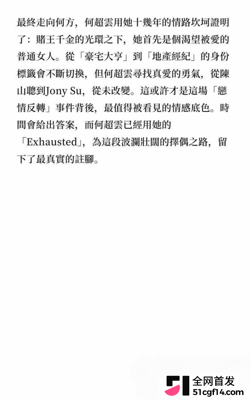 赌王千金 何超云 抛弃未婚夫官宣恋情38 赌王千金 何超云 抛弃未婚夫官宣恋情38