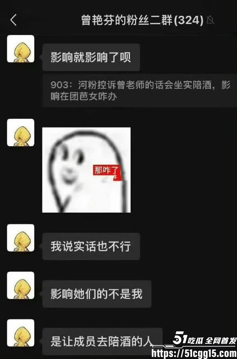娱乐圈丝芭女团丑闻 51 娱乐圈丝芭女团丑闻 51
