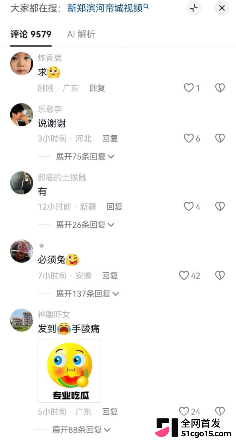 新郑滨河帝城大瓜全网刷屏 9 新郑滨河帝城大瓜全网刷屏 9