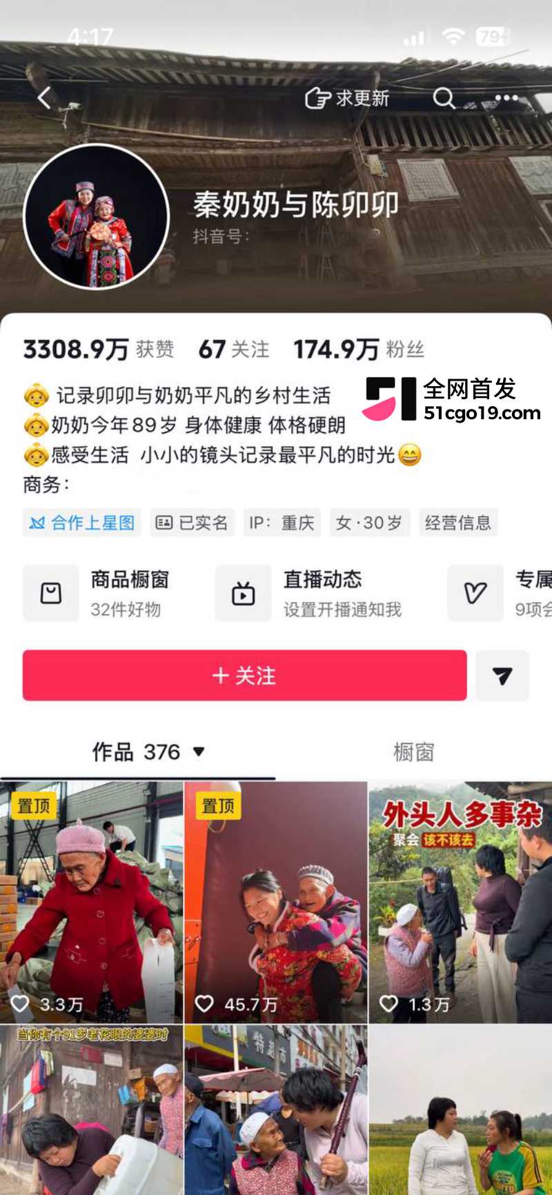 抖音女网红 陈卯卯3 抖音女网红 陈卯卯3