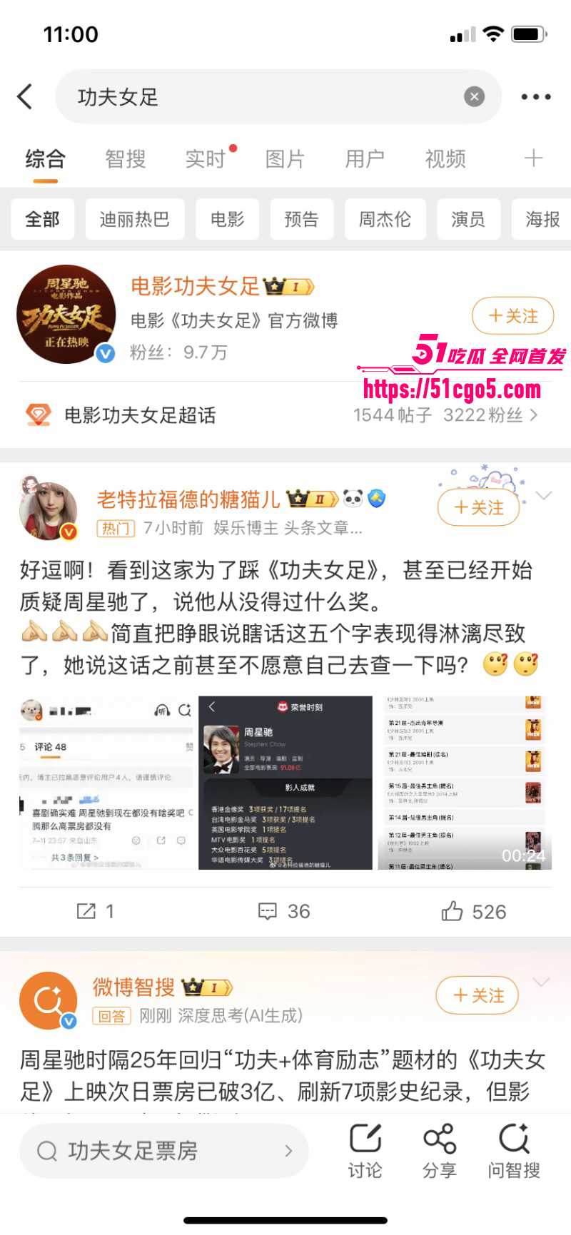 周星驰功夫女足上映轰动全网02 周星驰功夫女足上映轰动全网02