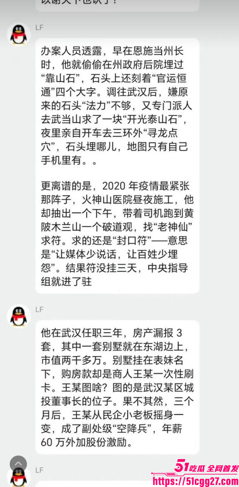武汉前市长周先旺塌房实锤 17 武汉前市长周先旺塌房实锤 17