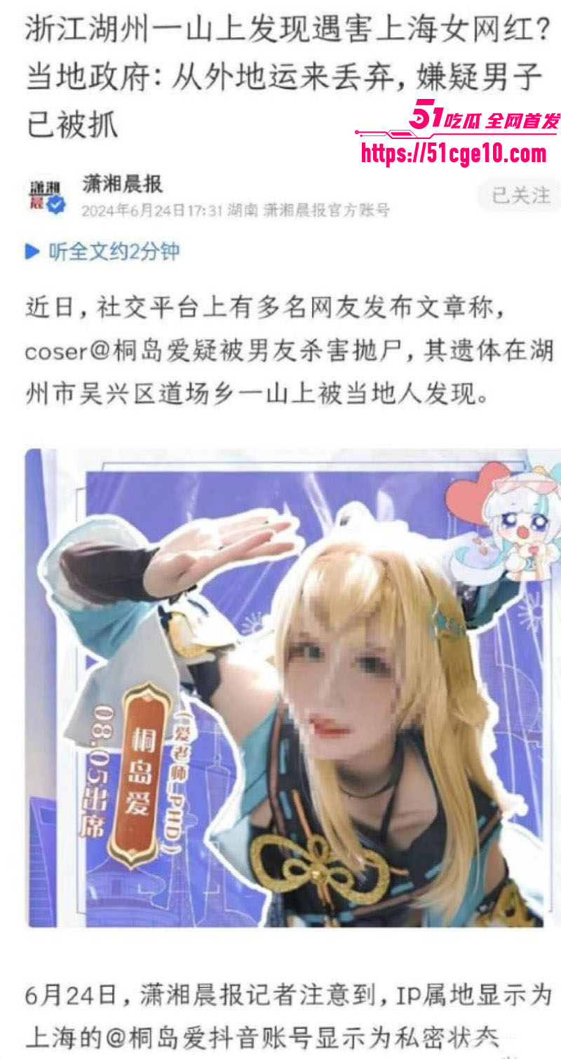 25岁上海女网红桐岛爱被男友杀害抛尸 10 25岁上海女网红桐岛爱被男友杀害抛尸 10