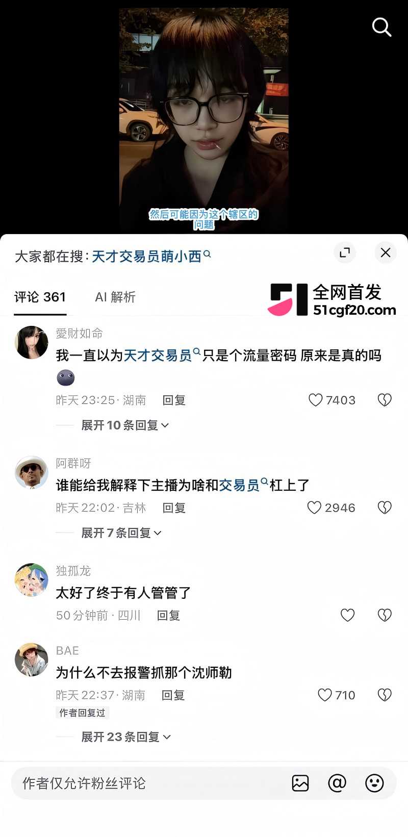 抖音天才交易员 萌小栖 被男网红氯雷她定举报9 抖音天才交易员 萌小栖 被男网红氯雷她定举报9