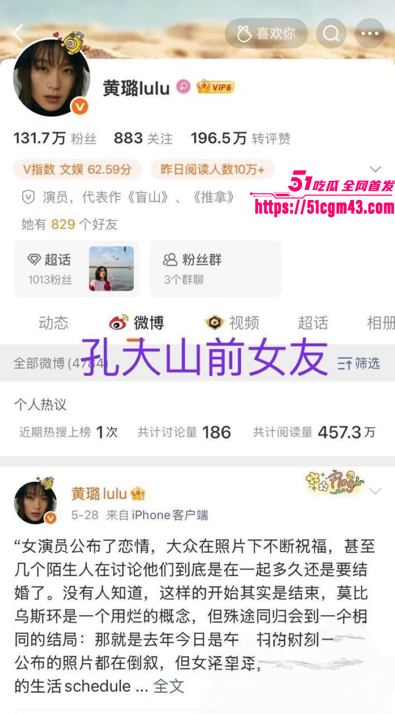 导演孔大山恋爱史彻底翻车 1