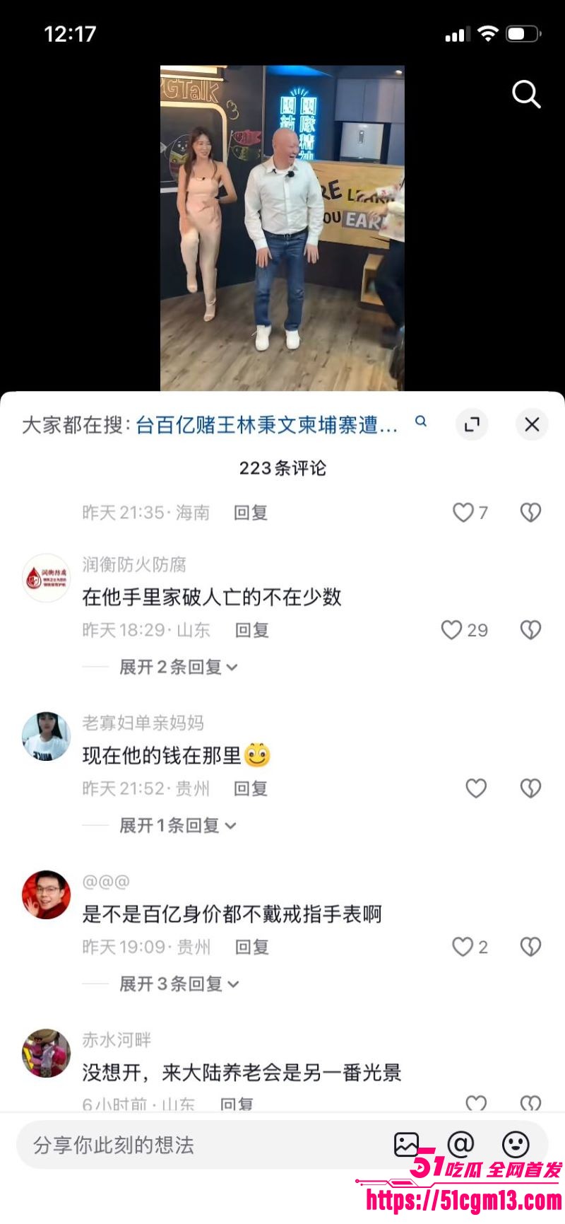 台湾百亿赌王林秉文魂断柬埔寨 13 台湾百亿赌王林秉文魂断柬埔寨 13