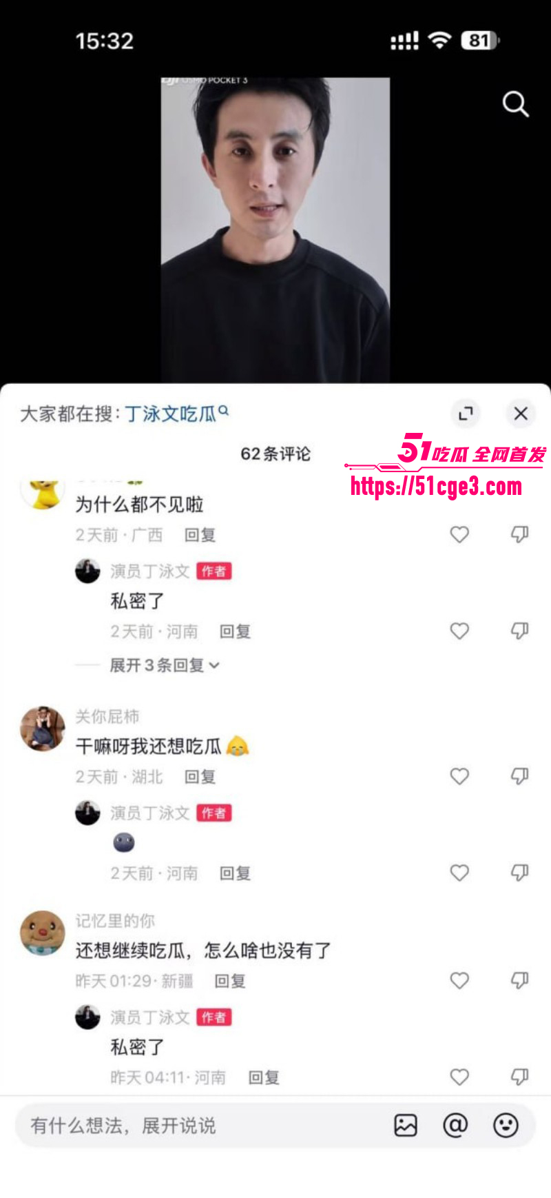 短剧演员丁泳文谈恋爱翻车023 短剧演员丁泳文谈恋爱翻车023