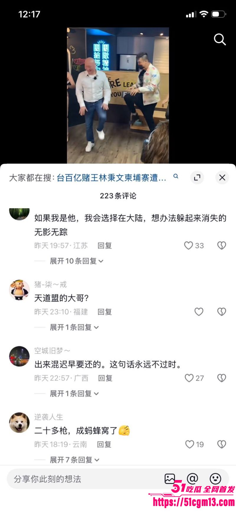 台湾百亿赌王林秉文魂断柬埔寨 12 台湾百亿赌王林秉文魂断柬埔寨 12
